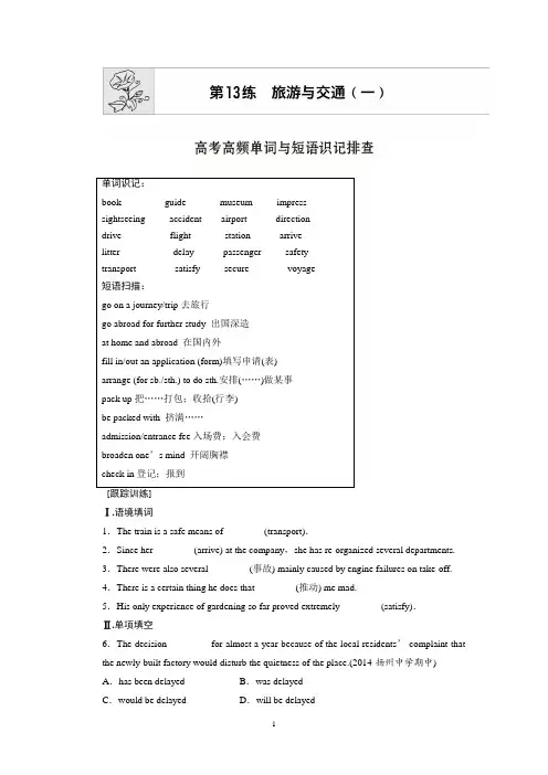 加练半小时高考英语总复习微专题训练第13练 Word版含答案