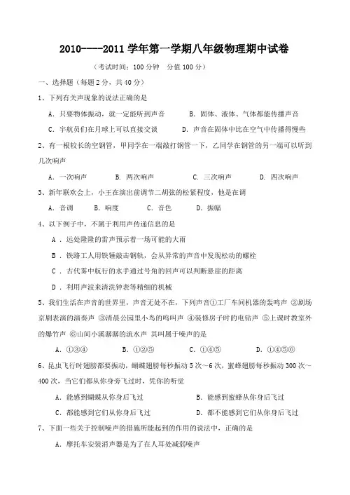苏科版物理八年级上册--期中考试物理试题