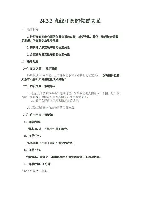 24.2.2直线和圆的位置关系及教学反思