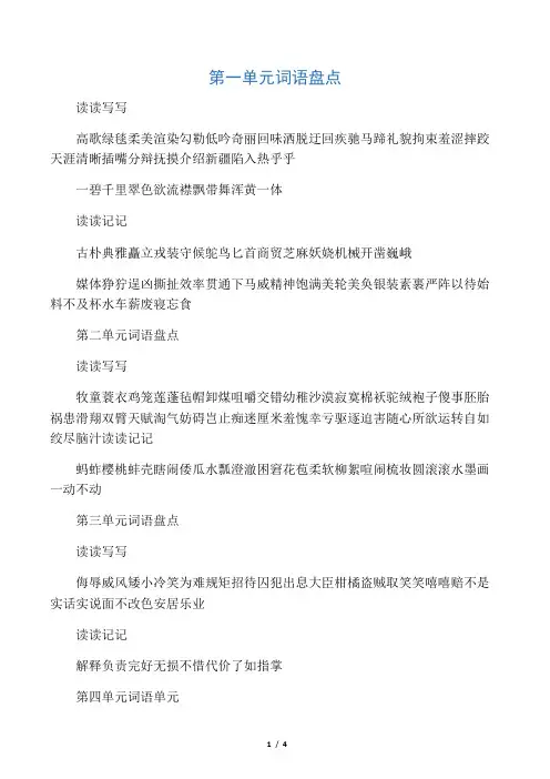 人教版语文五年级下册词语盘点