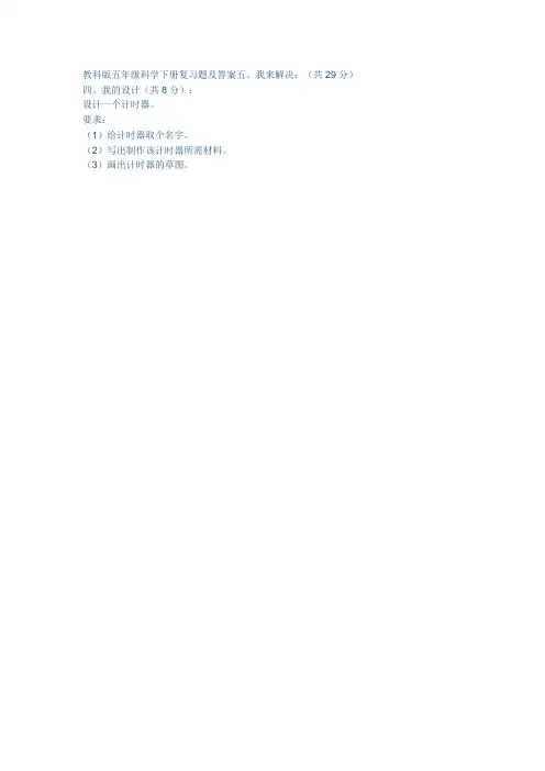 教科版五年级科学下册复习题及答案9