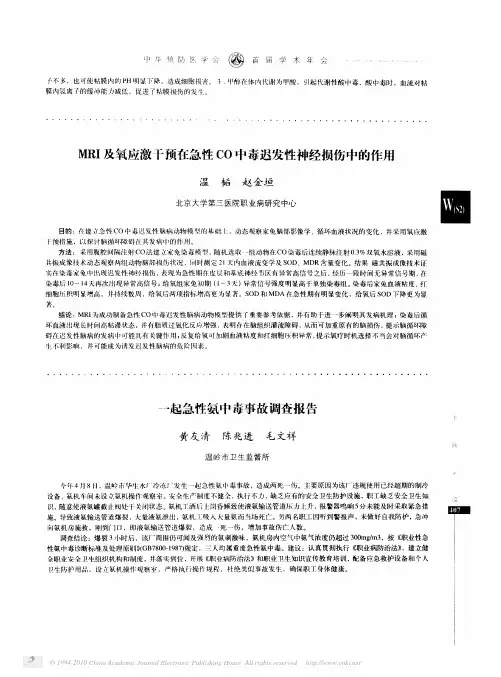 【11-1】一起急性氨中毒事故调查报告