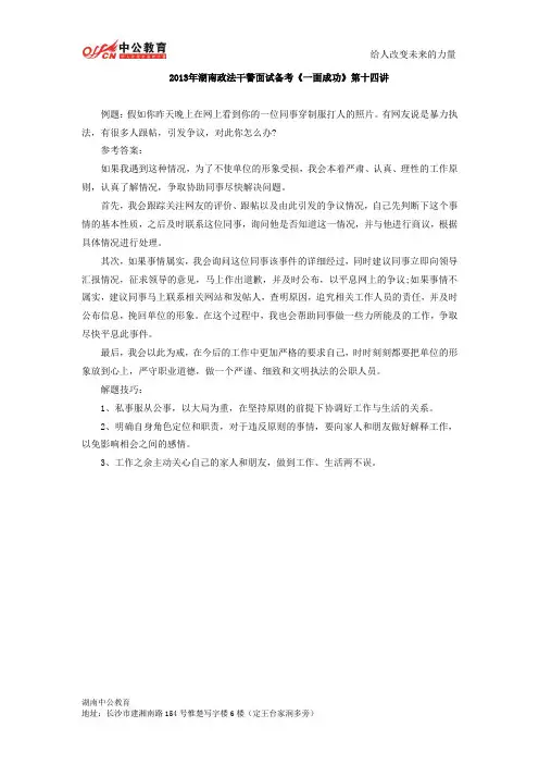 2013年湖南政法干警面试备考《一面成功》第十四讲
