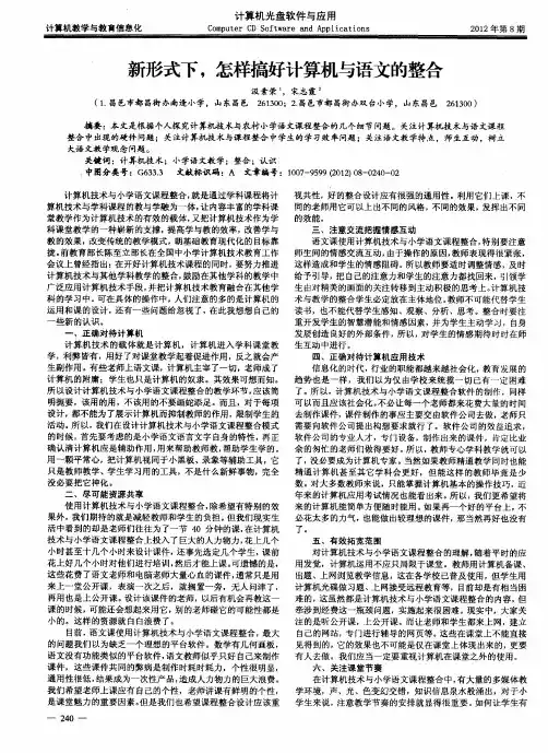 新形式下,怎样搞好计算机与语文的整合