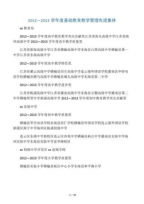 2012―2013学基础教育教学管理先进