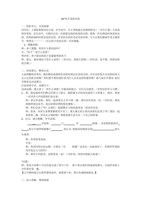 24.给予是快乐的(教案)