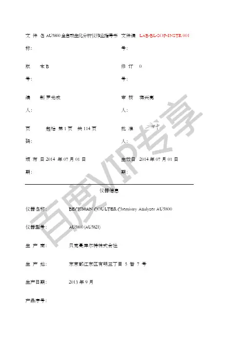 贝克曼BECKMANAU标准操作程序SOP