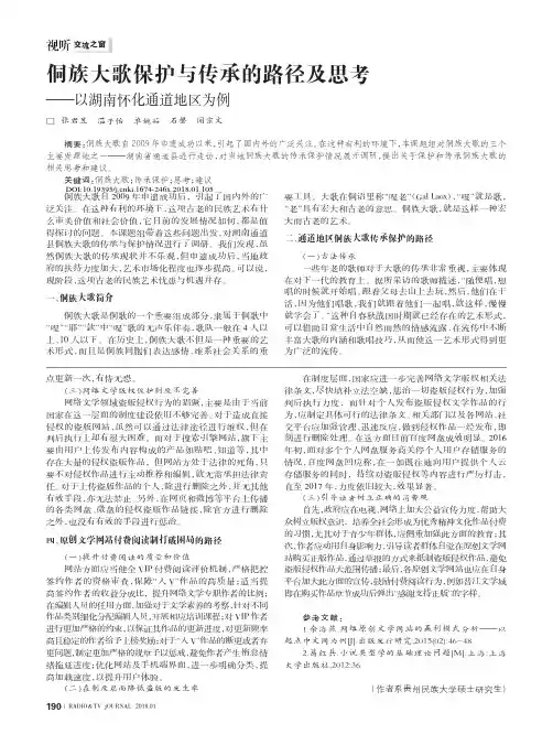 侗族大歌保护与传承的路径及思考——以湖南怀化通道地区为例