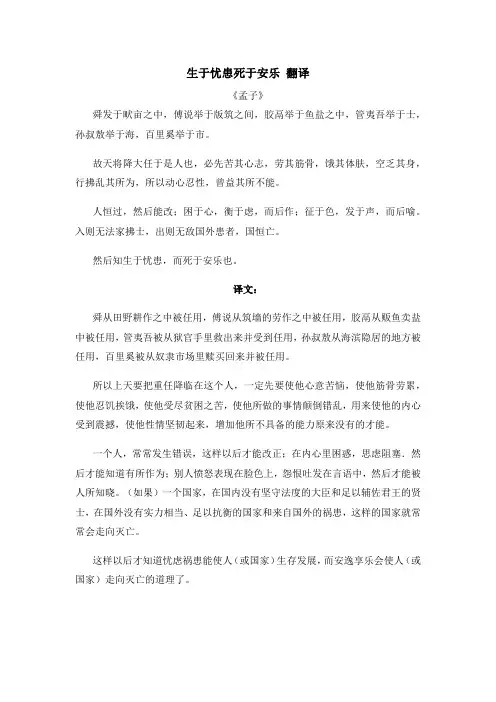 生于忧患死于安乐 翻译