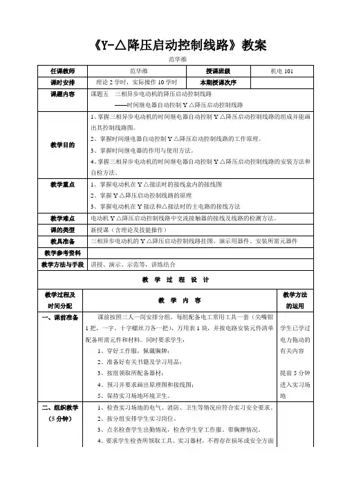 《星三角降压启动控制线路》教案 3