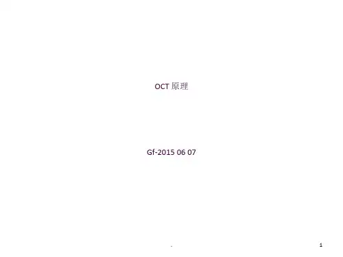 OCT(光学相干层析成像)原理ppt课件