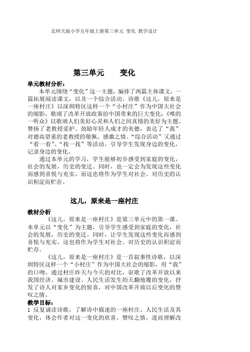 北师大版小学五年级上册第三单元 变化 教学设计