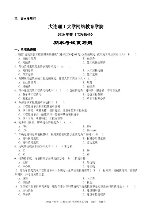 《工程估价》期末考试复习题