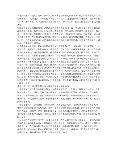 商场收银员年度述职报告