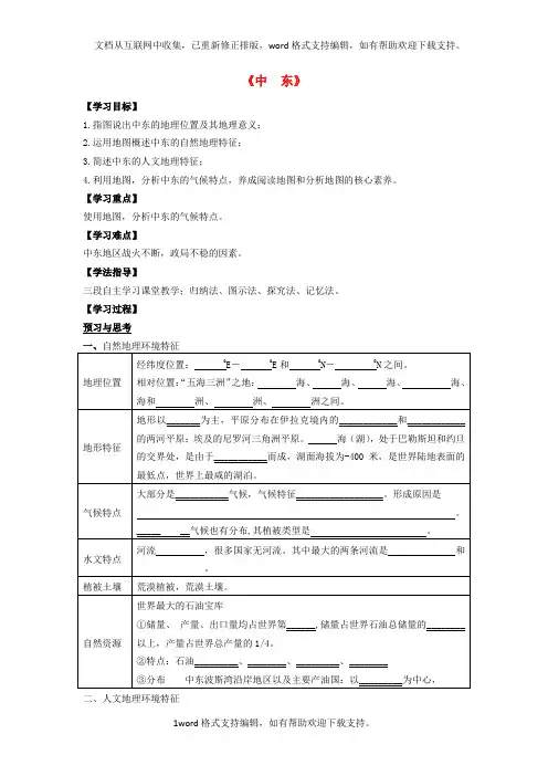 七年级地理下册8_1中东导学案无答案新人教版