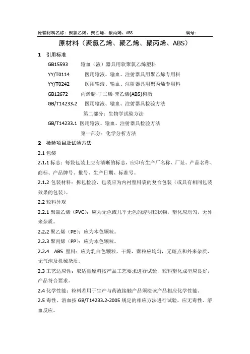 原材料进货检验规程