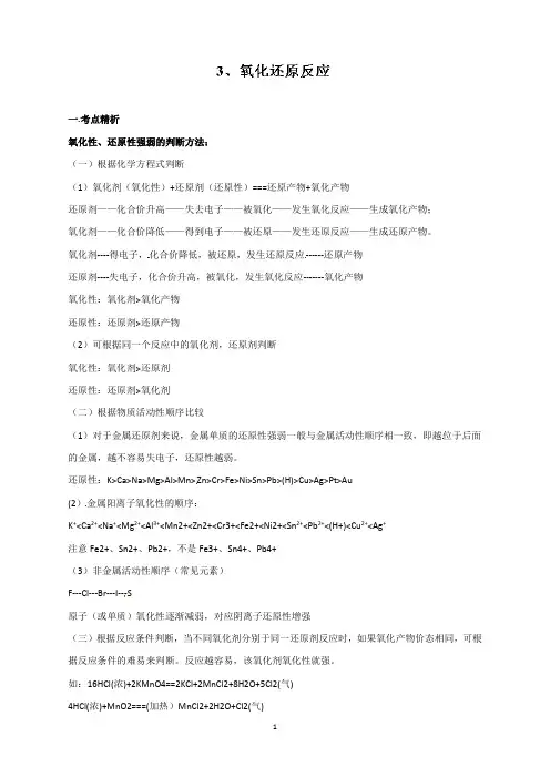 高考化学拉分题专项训练：专题03氧化还原反应(解析)