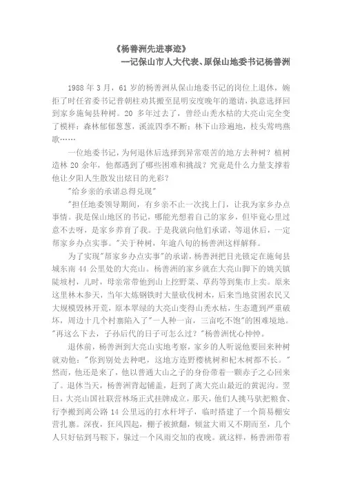 杨善洲先进事迹