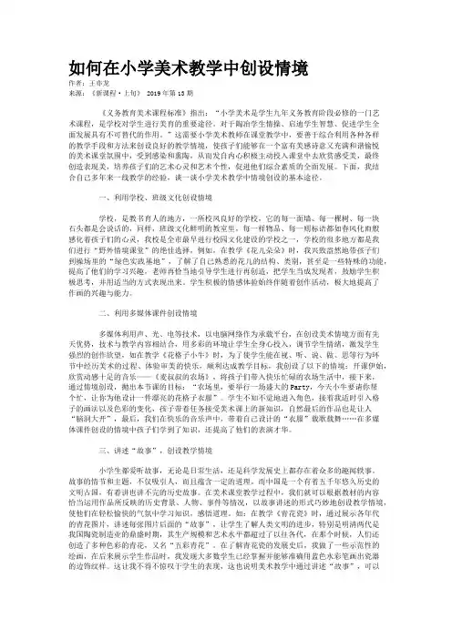 如何在小学美术教学中创设情境