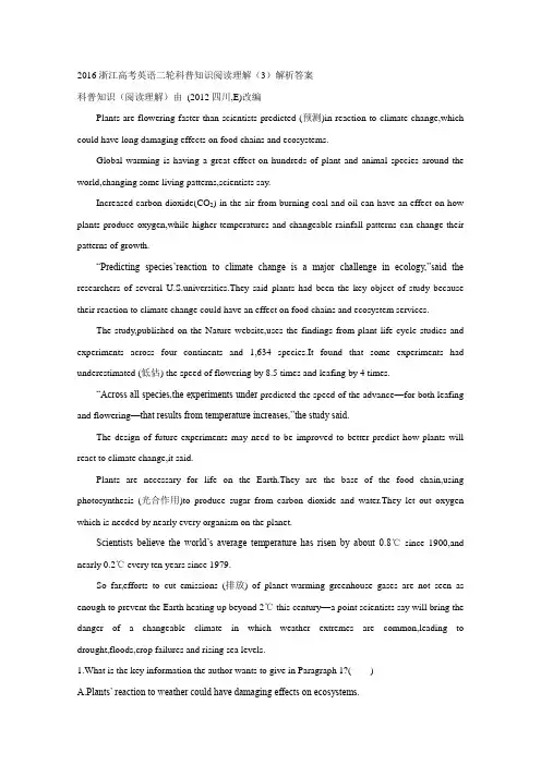 高考英语二轮科普知识阅读理解解析答案_2