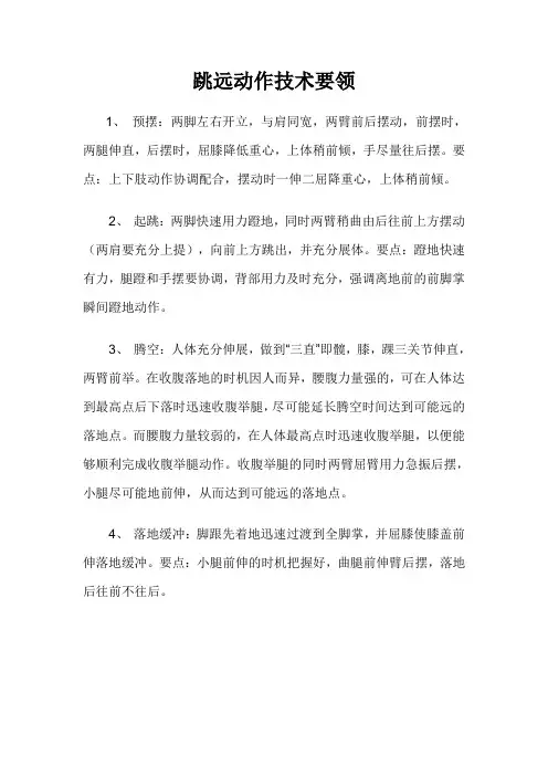 跳远动作技术要领