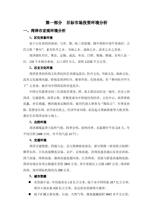 (房地产管理)菏泽市房地产公司市场调研报告