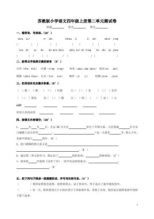 苏教版小学语文四年级上册第二单元测试卷