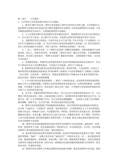 小学通识