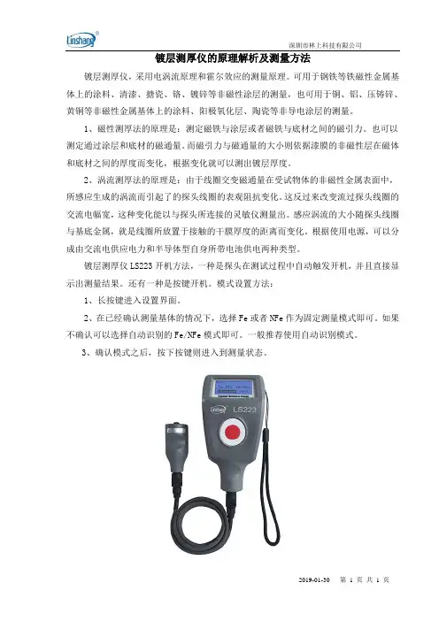 镀层测厚仪的原理解析及测量方法