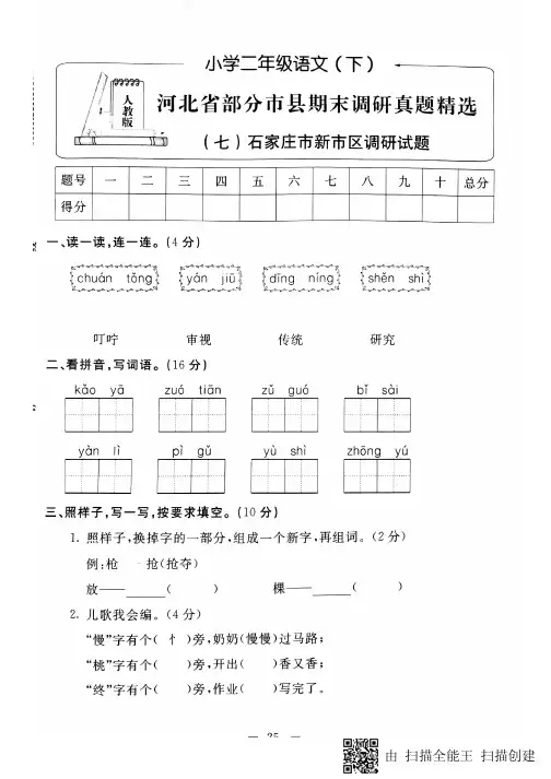 部编版二年级下册语文期末调研真题卷七
