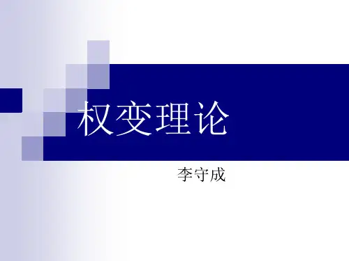 权变理论