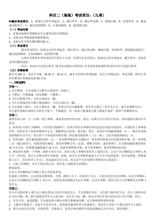 C1小车驾照考试科目二(场地九选三)考试技巧精华(1)