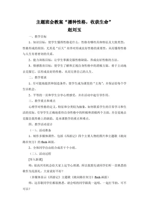《播种性格,收获生命》主题班会