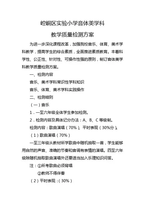 音体美学科教学质量考核方案