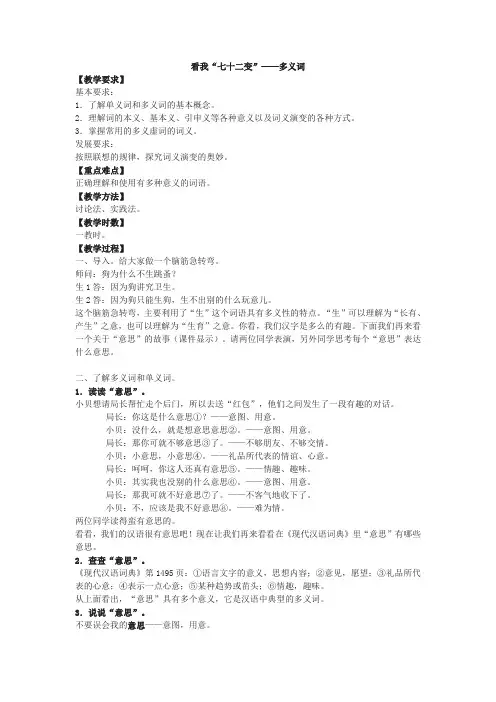 新人教版选修《看我“七十二变”——多义词》教案3篇