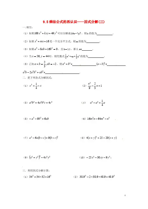 2015年春季新版苏科版七年级数学下学期9.4、乘法公式同步练习12