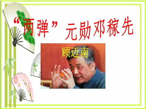 《“两弹元勋”邓稼先》5 图文