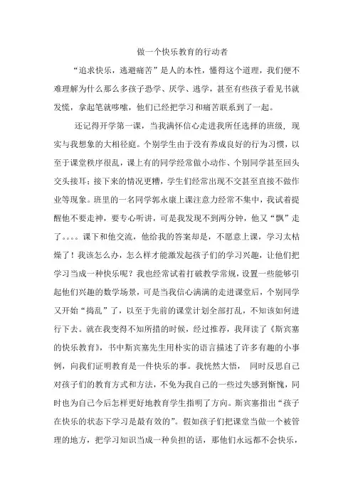 斯宾塞快乐教育