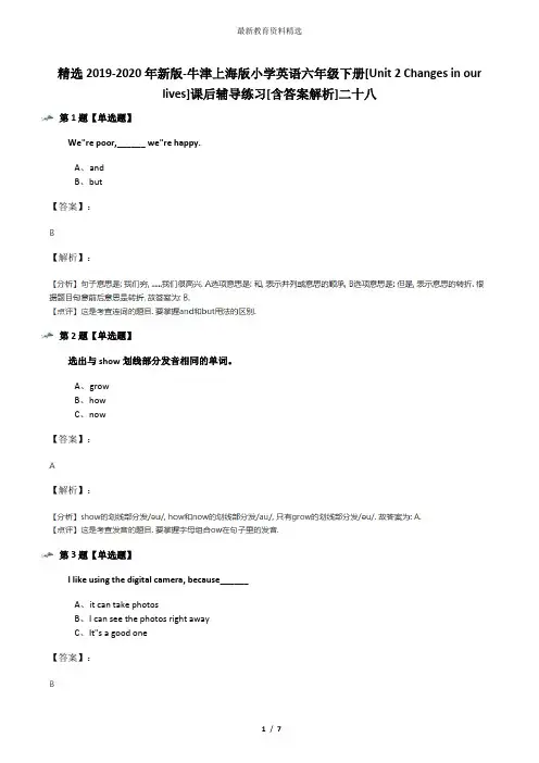 精选2019-2020年新版-牛津上海版小学英语六年级下册[Unit 2 Changes in our lives]课后辅导练习[含答案解析