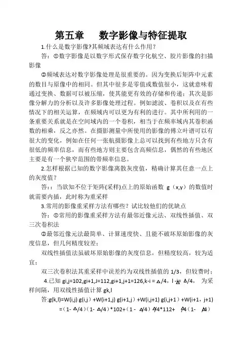 数字摄影测量复习题含答案