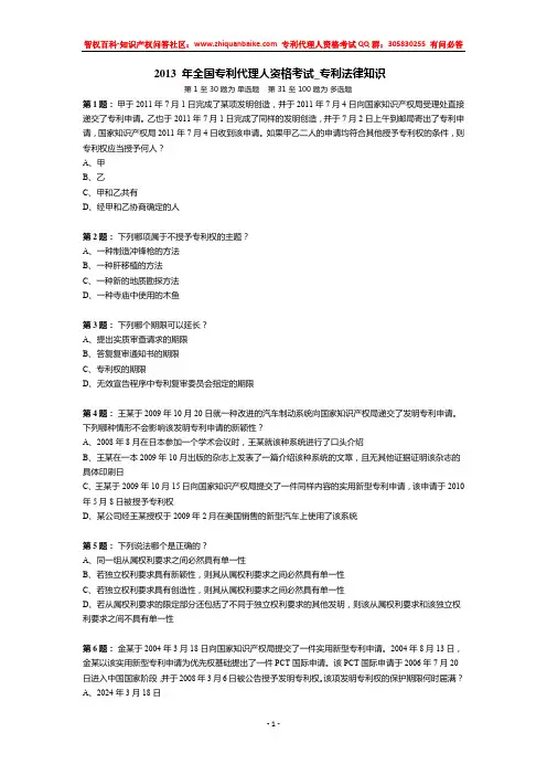 2013年专利代理人资格考试专利法真题及参考答案
