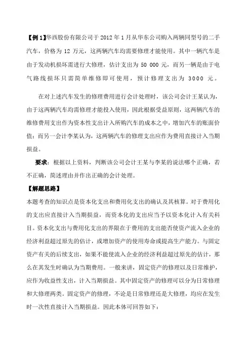 会计案例分析 小案例 