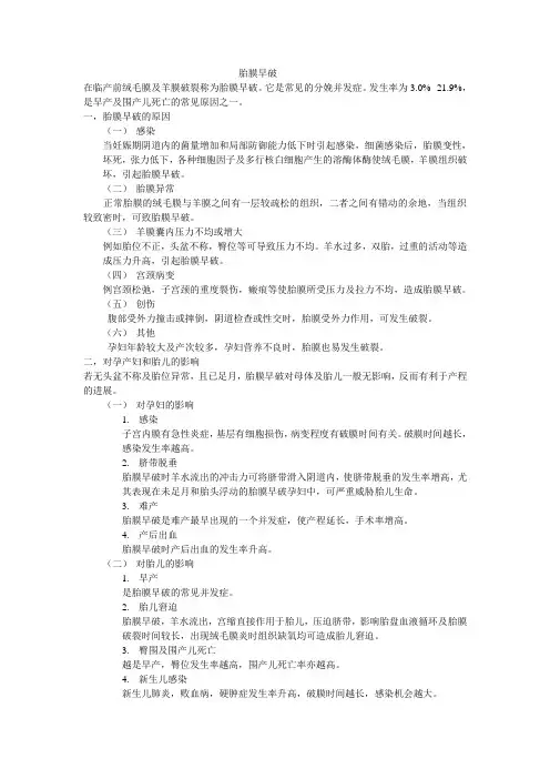 胎膜早破