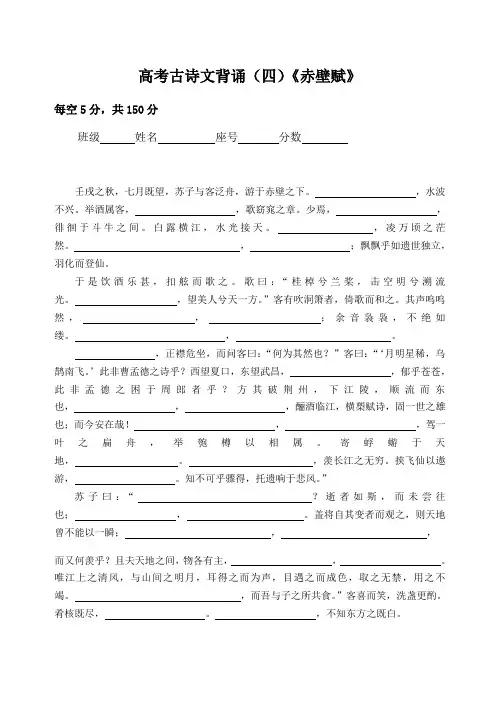 高考默写(4)赤壁赋