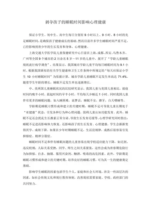 剥夺孩子的睡眠时间影响心理健康