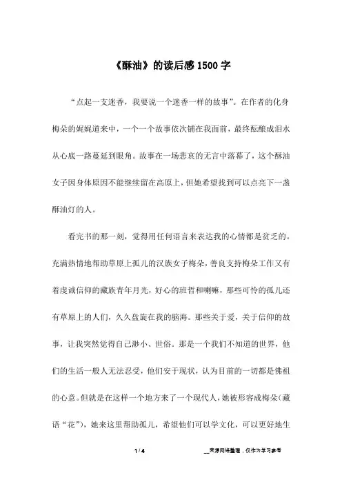 《酥油》的读后感1500字