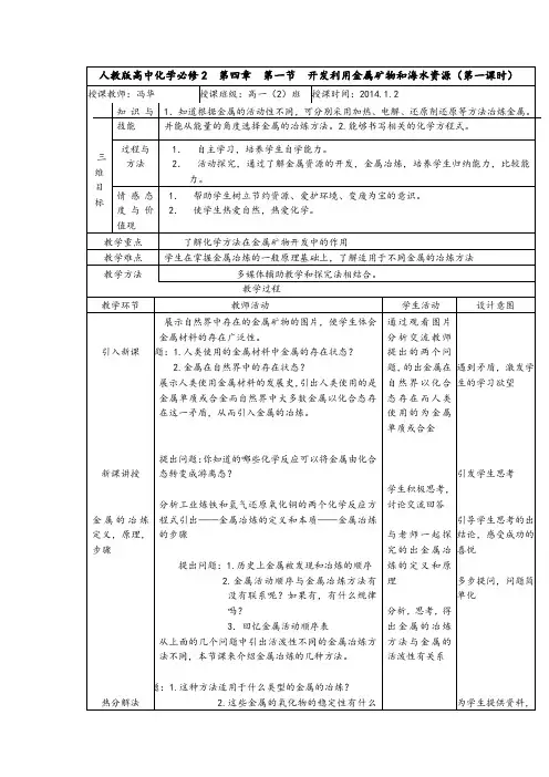 高中化学 必修2  第四章 第一节教学设计