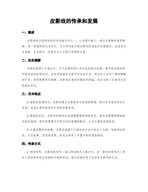 皮影戏的传承和发展 3