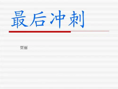 人教版一年级语文上册总复习冲刺