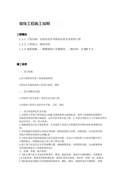 装饰工程施工说明